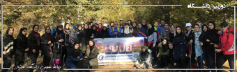 دوربین دانشگاه (صعود به قله ارفع کوه مازندران)