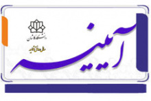 خبرنامه الکترونیکی آذر ۹۸ دانشگاه کاشان