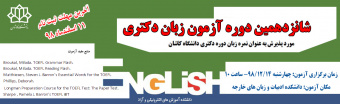 آزمون زبان دکتری اسفند ۹۸