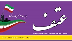 ماهنامه خبری تحلیلی علوم، تحقیقات و فناوری - وابسته به معاونت پژوهش و فناوری شماره ۳۷