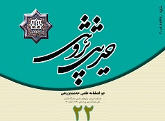 انتشار شماره ۲۲ نشریه حدیث پژوهی دانشگاه کاشان