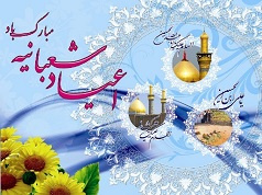 پیام رئیس دانشگاه کاشان به مناسبت اعیاد و موالید شعبانیه