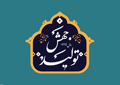 نقش وزارت علوم و زیر مجموعه های تابعه در پایدارسازی رونق و جهش تولید