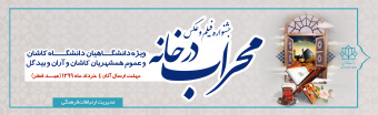 جشنواره فیلم و عکس محراب در خانه