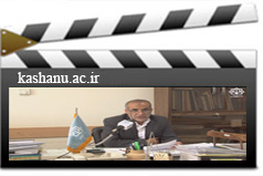 گزارش فعالیت ها و رویکردهای سال جاری دانشگاه کاشان در حوزه مدیریت مالی