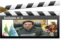 مسایل مالی دانشگاه کاشان