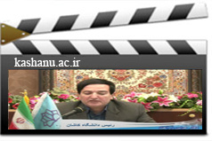 دستاوردهای مهم دانشگاه کاشان