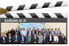 نشست سه جانبه شورای مدیران روابط عمومی دانشگاهها، مراکز پژوهشی و فناوری مناطق ۴.،۵ و۶ در دانشگاه کاشان