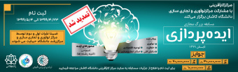 مسابقه مجازی ایده پردازی