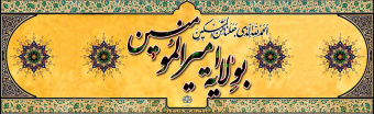عیدالله اکبر ، عید غدیر مبارک باد