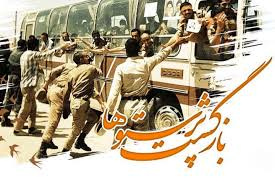 پیام رئیس دانشگاه کاشان به مناسبت سالروز ورود آزادگان