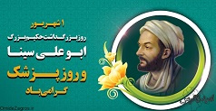 پیام رئیس دانشگاه کاشان به مناسبت روز پزشک