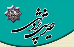انتشار بیست و سومین شماره مجله حدیث پژوهی دانشگاه کاشان