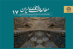 انتشار شماره ۱۷ نشریه مطالعات معماری ایران