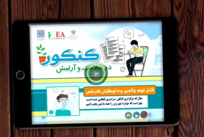 توصیه های سازمان سنجش برای داوطلبان کنکور سراسری ۹۹ و والدین آنها