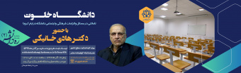 دومین دوره ملی در ره دانش