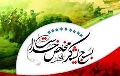 پیام رئیس دانشگاه کاشان به مناسبت روز بسیج