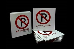 "نقاشی ممنوع" تازه‌ترین نمایشگاه آثار استاد هنرمند دانشگاه کاشان و پژوهشگر نمونه کشوری