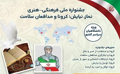 اثر دانشجوی دانشگاه کاشان عنوان دوم جشنواره ملی فرهنگی –هنری «نماز، نیایش؛ کرونا و مدافعان سلامت» را کسب کرد