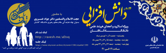 دوره دانش افزایی (سبک زندگی)