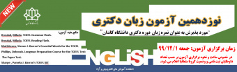 آزمون زبان دکتری
