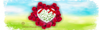 میلاد حضرت فاطمه زهرا(س) مبارک باد
