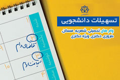 رشد ۲۰ درصدی تسهیلات دانشجویی دانشگاه کاشان