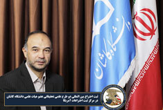 ثبت اختراع بین المللی دو طرح علمی تحقیقاتی عضو هیات علمی دانشگاه کاشان در مرکز ثبت اختراعات آمریکا