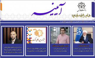 خبرنامه الکترونیکی شماره ۶۴ پیاپی اسفند ۱۳۹۹