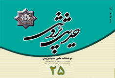 انتشار شماره ۲۵ مجله علمی حدیث پژوهی دانشگاه کاشان