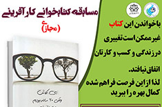 برگزیدگان مسابقه کارآفرینی