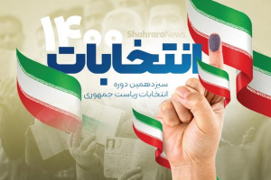دکتر زراعت:تبیین اهمیت انتخابات برای مردم از رسالت‌های دانشگاهیان است