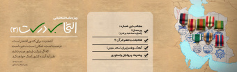 انتخاب درست۳
