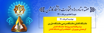 مراسم افتتاح کتابخانه مرکزی دانشگاه کاشان
