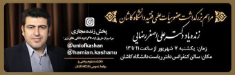 مراسم بزرگداشت مرحوم دکتر رضایی