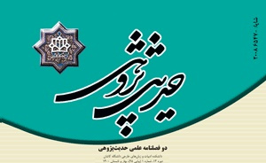نشریه علمی حدیث پژوهی دانشگاه کاشان حائز رتبه الف شد