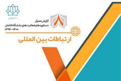 ارتباطات بین المللی