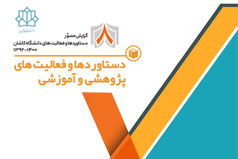 دستاوردها و فعالیت های پژوهشی و آموزشی