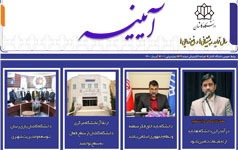 خبرنامه الکترونیکی شماره ۶۹ دانشگاه کاشان