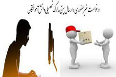 راه‌اندازی سامانه الکترونیکی ارسال مدارک تحصیلی، دانش‌آموختگی و کارت دانشجویی در دانشگاه کاشان