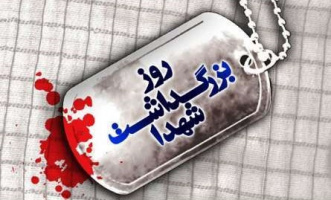 پیام رئیس دانشگاه کاشان به مناسبت روز بزرگداشت شهدا