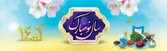 سال نو مبارک