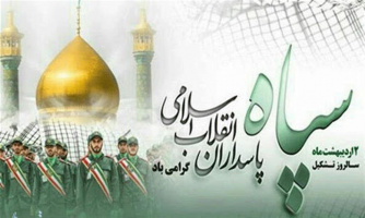پیام رئیس دانشگاه کاشان به مناسبت روز تشکیل سپاه پاسداران