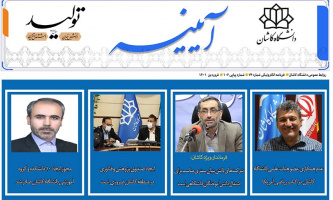 خبرنامه الکترونیکی شماره ۷۴ دانشگاه کاشان