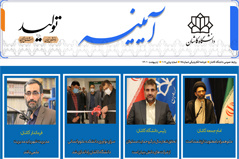 خبرنامه الکترونیکی شماره ۷۵- اردیبهشت ۱۴۰۱ دانشگاه کاشان