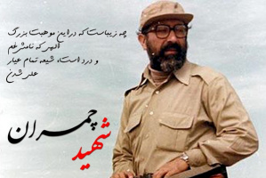 اساتید بسیجی به عنوان پرچم‌داران فرهنگ و تفکر انقلابی در دانشگاه‌ها، می‌توانند با تکیه بر ولایت محوری چمران‌گونه راهگشای پیشرفت نظام اسلامی باشند
