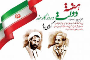 افتخارات و جایگاه رفیع دانشگاه کاشان، مرهون دلسوزی‌ها و کوشش کارکنان پرتوان و فداکار است