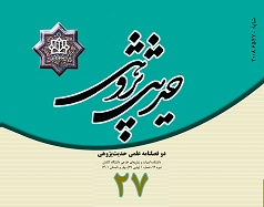انتشار شماره ۲۷ مجله علمی حدیث پژوهی