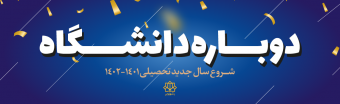 شروع سال جدید تحصیلی ۱۴۰۱-۱۴۰۲