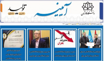خبرنامه الکترونیکی شماره ۷۹- شهریور ۱۴۰۱